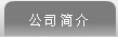 寧波市科力電源有限公司